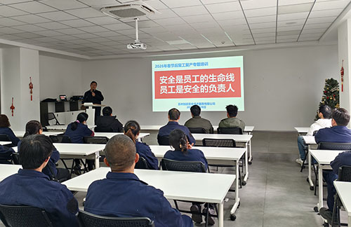 关于开展2026年春节后复工安全专题培训